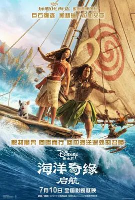 海洋奇缘,启航 高清封面
