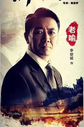 斩毒行动 高清封面