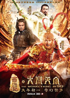 西游记之大闹天宫 高清封面