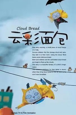 云彩面包 高清封面