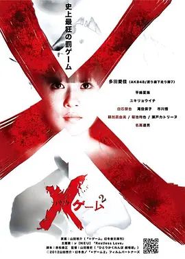 欺凌游戏2 高清封面