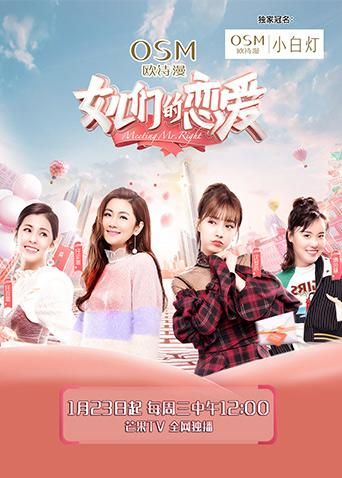 女儿们的恋爱 高清封面