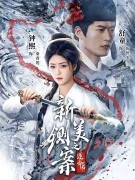 新铡美案之逆命书 高清封面