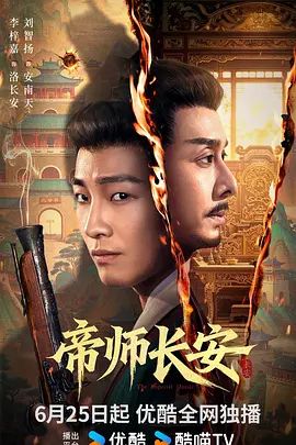 帝师长安 高清封面