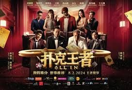 扑克王者 高清封面