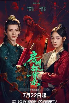 房州探案录 高清封面