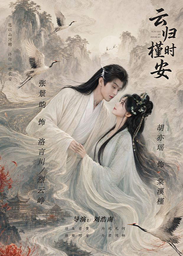 云归槿时安 高清封面