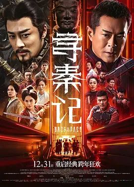 寻秦记 高清封面