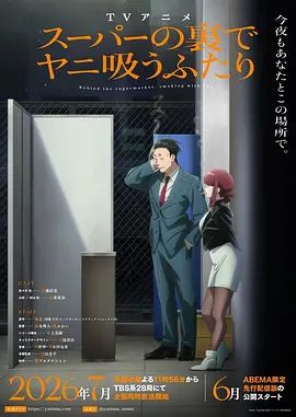 躲在超市后门抽烟的两人 高清封面