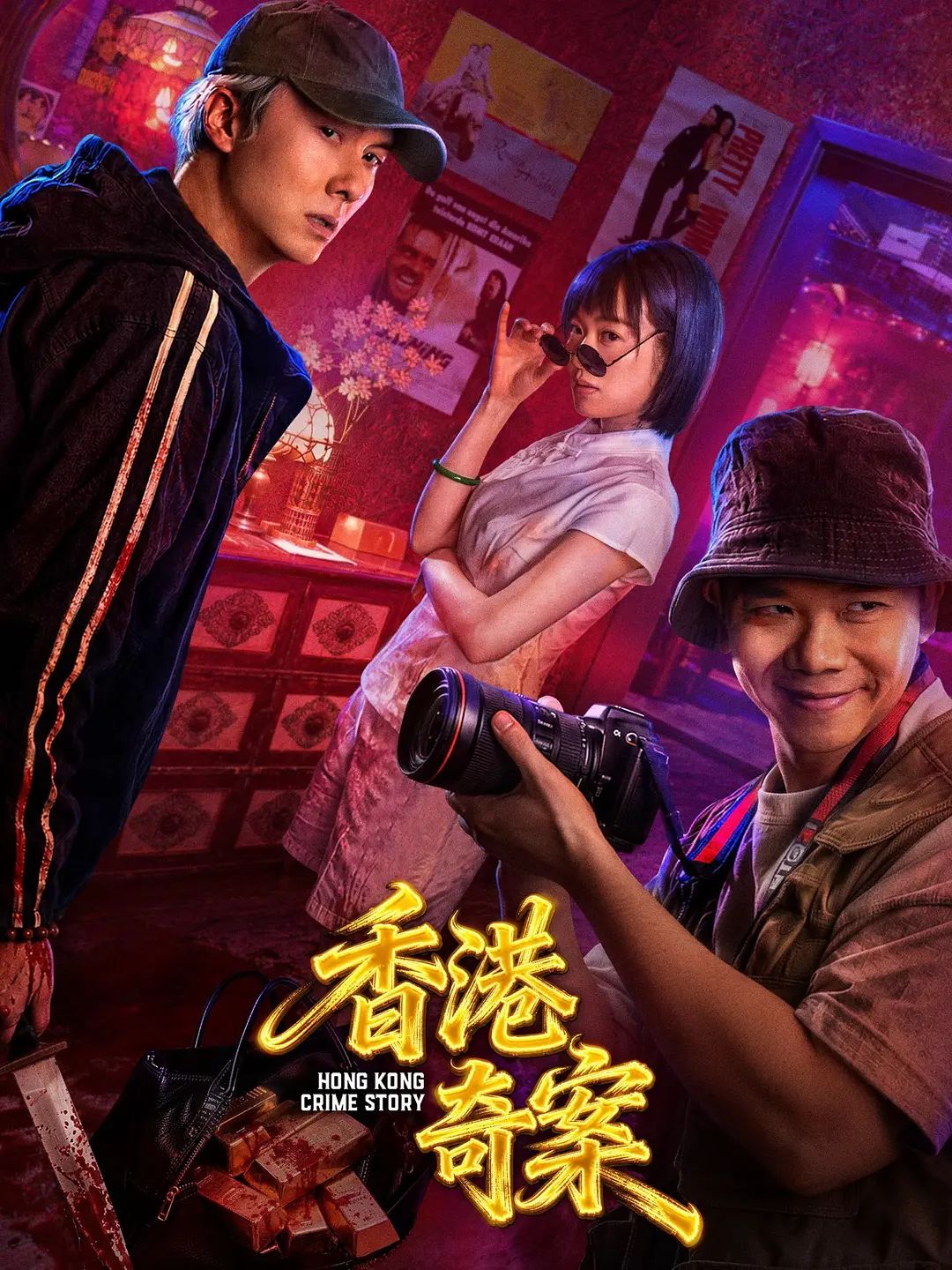 香港奇案上集 (粤语) 高清封面