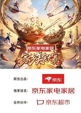 家乡美食大赛 高清封面