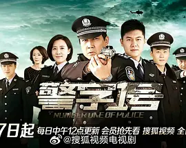 警字一号 高清封面