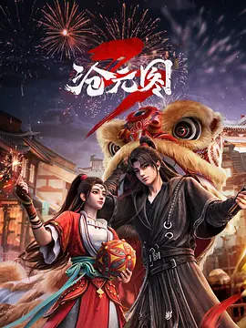 沧元图3 高清封面