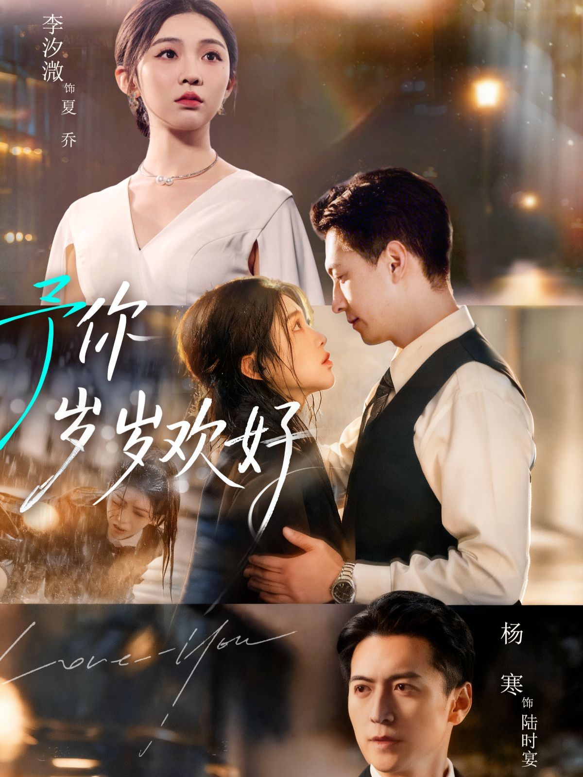予你岁岁欢好 高清封面