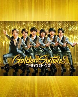 Golden SixTONES 高清封面