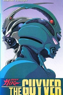 强殖装甲 89版 高清封面