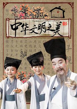 中华文明之美2016 高清封面