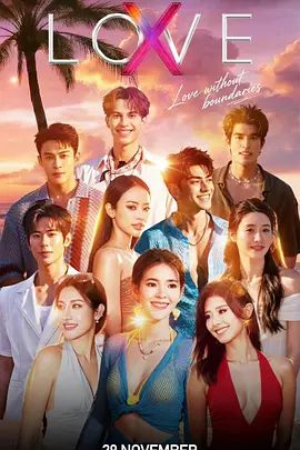 Love (X) 高清封面