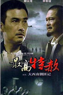 大西南剿匪记 高清封面