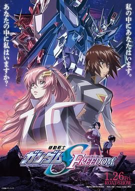 机动战士高达SEED FREEDOM 高清封面