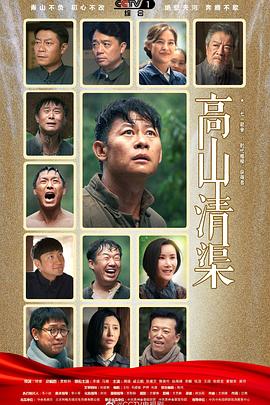 高山清渠 高清封面