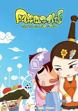 风花仙子外传 高清封面