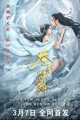 苍雪麒麟 高清封面