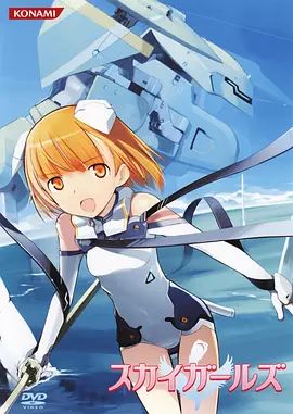 天翔少女OVA 高清封面