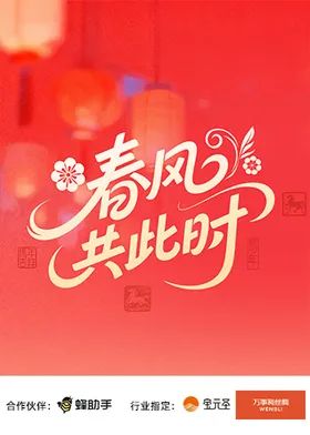 春风共此时 高清封面