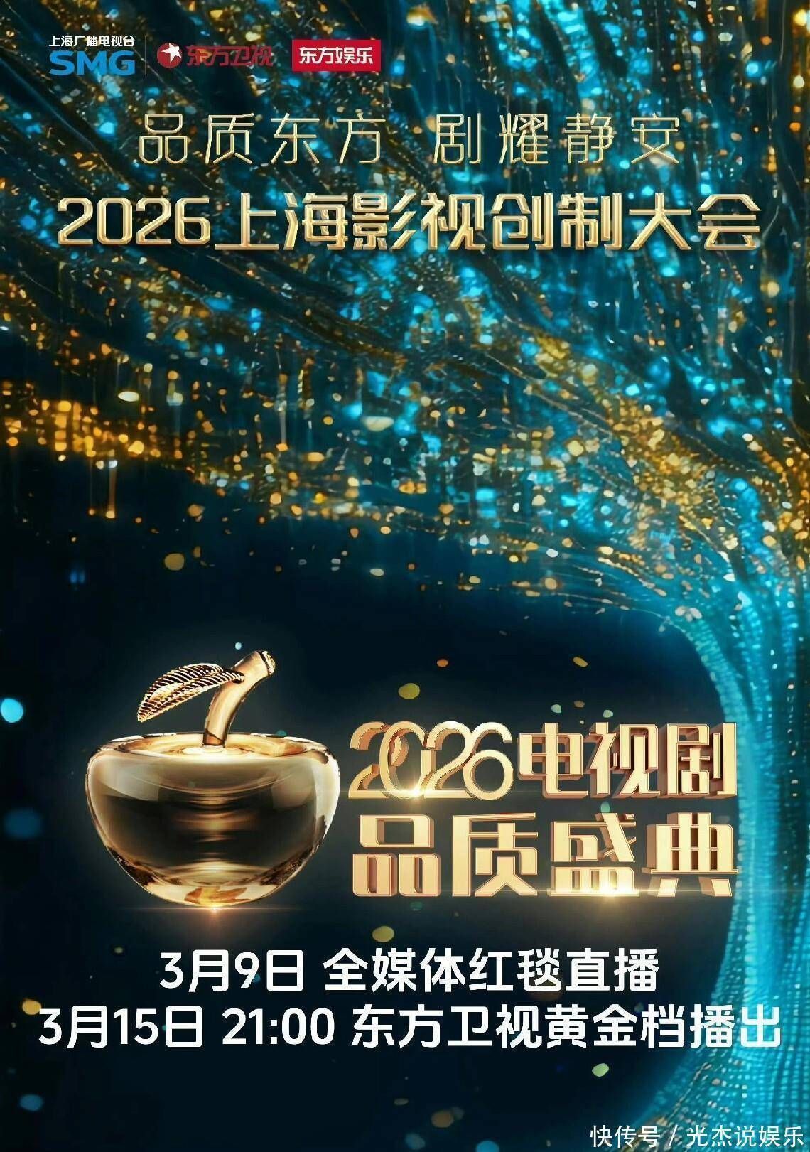 2026电视剧品质盛典 高清封面