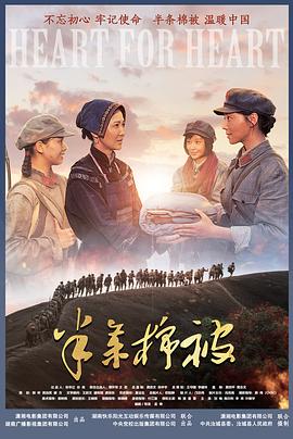 半条棉被 高清封面