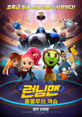 Running Man 高清封面