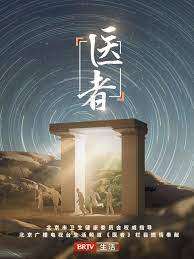 医者2023 高清封面