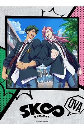 无限滑板 OVA 高清封面