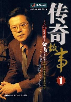 传奇故事 2024 高清封面