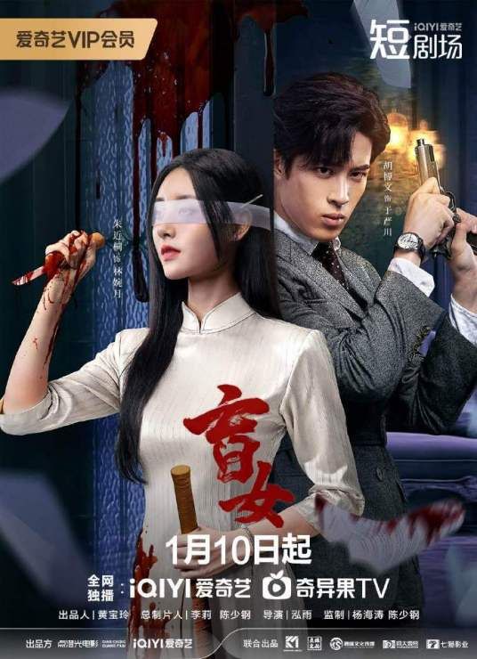 盲女2025 高清封面