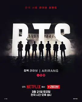 BTS The Comeback 演唱会:Arirang 高清封面