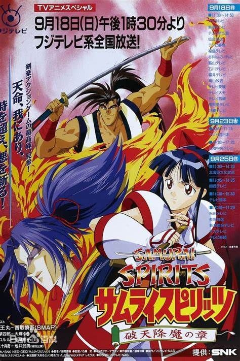 侍魂,破天降魔 高清封面
