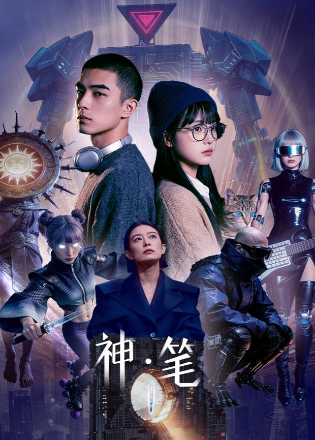 神·笔 高清封面