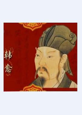 百家讲坛—唐宋八大家之韩愈 高清封面