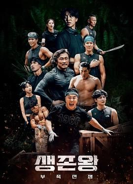 生存王:部落战争 高清封面