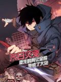 末日灾变,重生的我让全家变成了大佬 动态漫画 高清封面