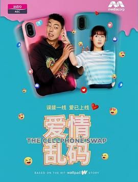 爱情乱码 高清封面