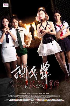 撕名牌杀戮事件 高清封面