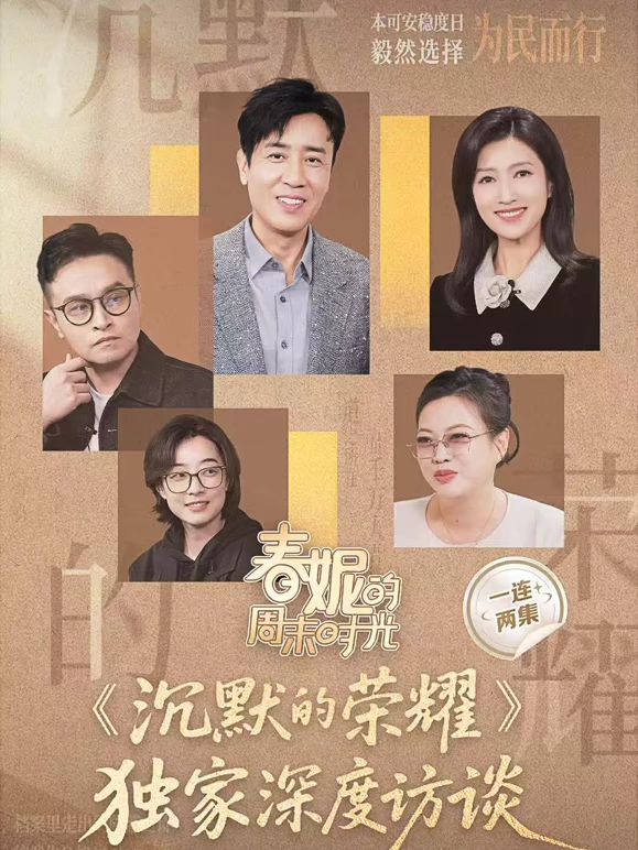 春妮的周末时光之沉默的荣耀 高清封面