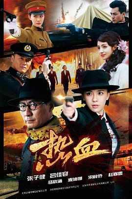 热血 高清封面