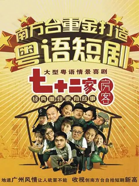 七十二家房客第十四部 高清封面