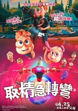 精子总动员 高清封面