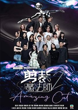 剪裁魔法师2 高清封面