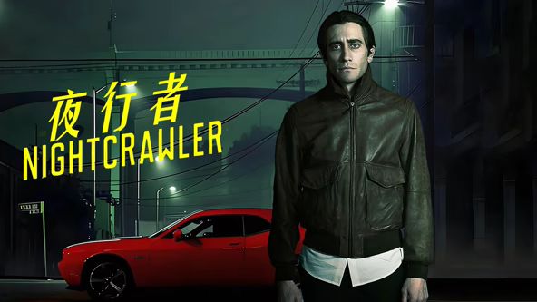 夜行者（2014） 高清封面